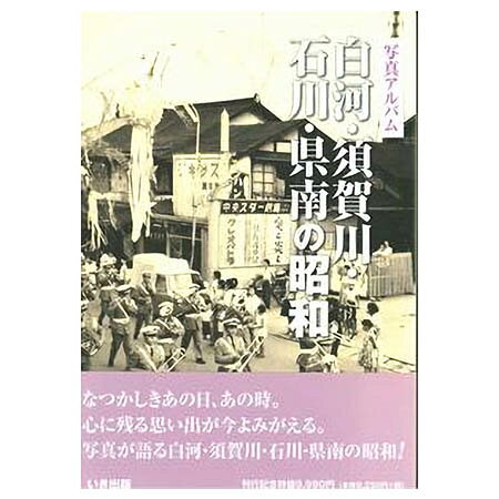 楽天市場】いき出版 長岡市の昭和 写真アルバム/いき出版 | 価格比較