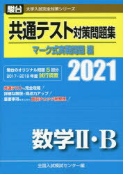 楽天市場】駿台文庫 共通テスト対策問題集センター過去問題編