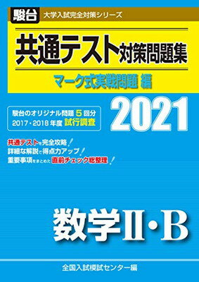 Z会 共通テスト実践模試 河合塾 共通テスト総合問題集 まとめ