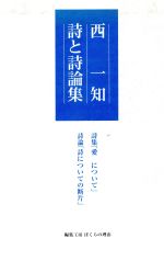 評伝与謝野寛晶子  昭和篇 新版/八木書店/逸見久美（単行本） 楽天市場】地方・小出版流通センター 与謝野鉄幹（寛）・晶子