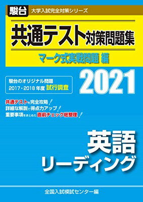 楽天市場】駿台文庫 共通テスト対策問題集マーク式実戦問題編 数学2