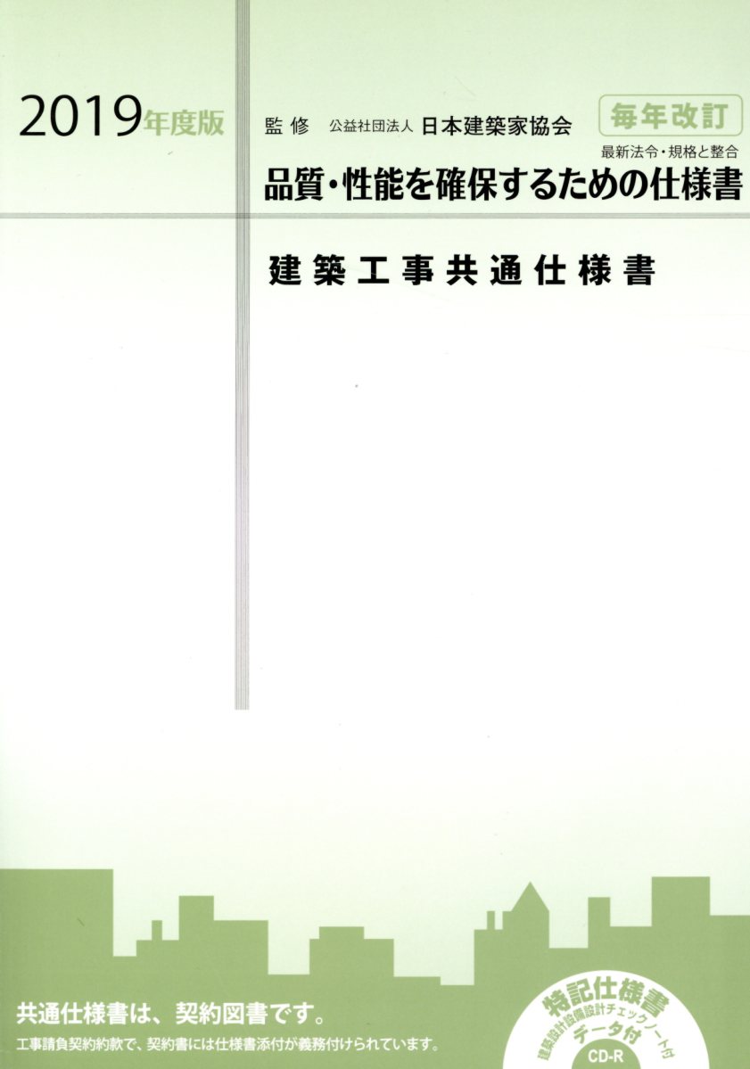 楽天市場】大阪府建築家協同組合 建築設備工事共通仕様書 品質・性能を
