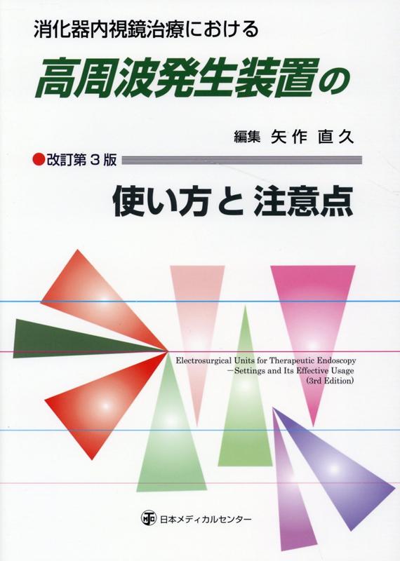 楽天市場】南江堂 対策型検診のための胃内視鏡検診マニュアル