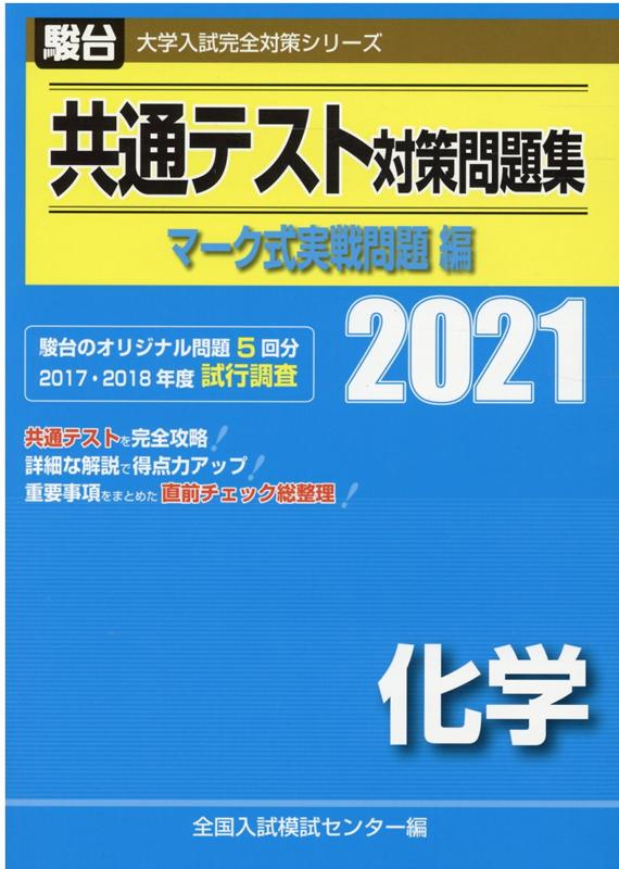 楽天市場】駿台文庫 共通テスト対策問題集マーク式実戦問題編 数学2