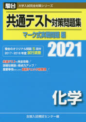 楽天市場】駿台文庫 共通テスト対策問題集マーク式実戦問題編 化学