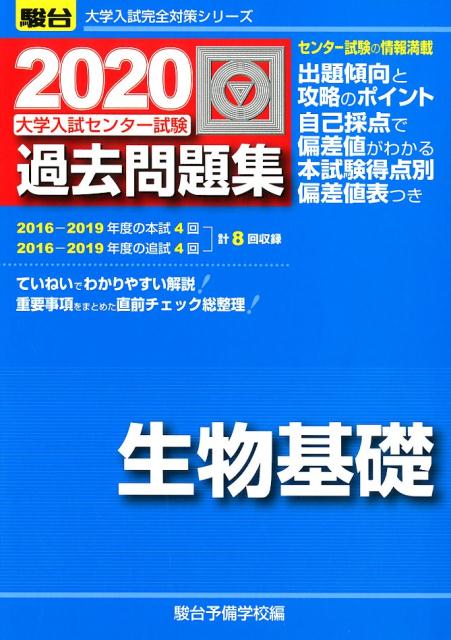 楽天市場】駿台文庫 大学入学共通テスト過去問題集 理科基礎 物理基礎
