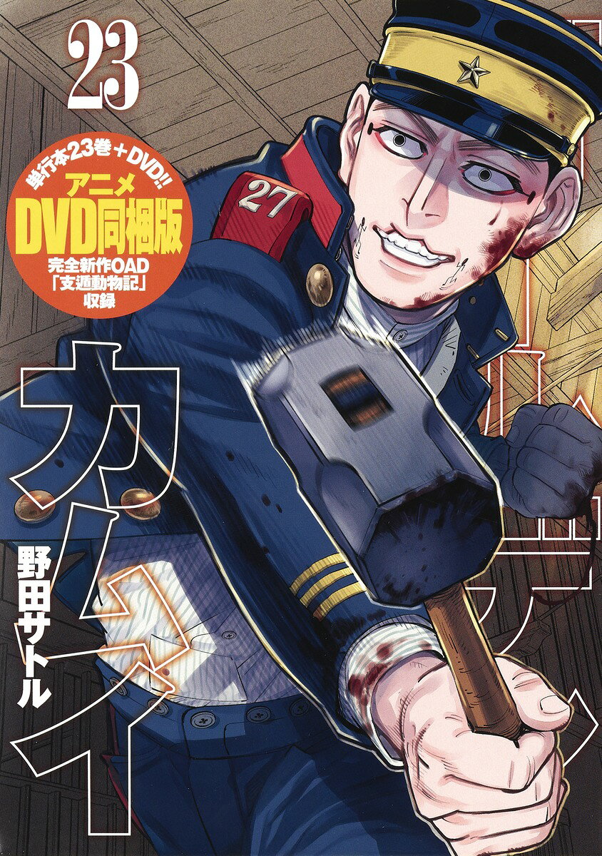 楽天市場】集英社 ゴールデンカムイ アニメDVD同梱特装版 完全新作