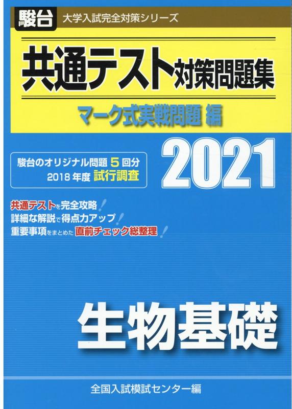 楽天市場】駿台文庫 共通テスト対策問題集マーク式実戦問題編