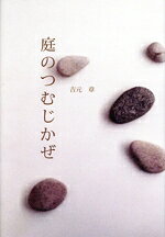 楽天市場】筑摩書房 草庭 建物と茶の湯の研究/筑摩書房/堀口捨己
