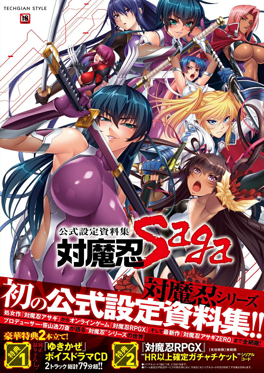 楽天市場】角川書店 公式設定資料集対魔忍Saga/KADOKAWA