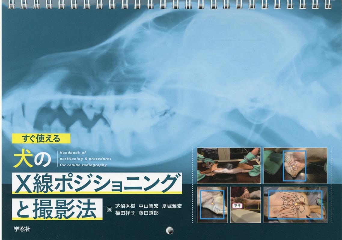 診療現場ですぐ役立つ！犬と猫の心電図/学窓社/高野裕史（単行本（ソフトカバー）） 診療現場ですぐ役立つ！犬と猫の心電図 | 臨床獣医学,検査・診断