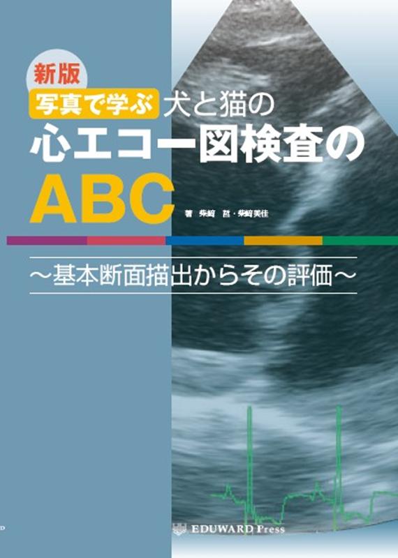 楽天市場】イラストを読む！犬と猫の臨床外科 一次診療いますぐ