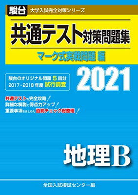 全統マーク模試  駿台全国マーク模試 実践模試 e51d12069fb71bb7795f1bc71839a5