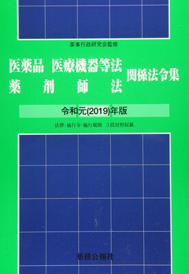 医療機器に関する改正薬事法解説/薬事日報社（単行本） 医療機器の薬事業務解説 第2版 | 小泉 和夫 |本 | 通販 | Amazon
