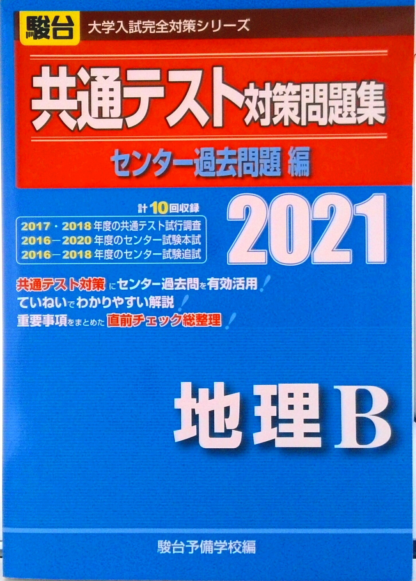共通テスト過去問、予想問題集駿台文庫 2023-大学入学共通テスト実戦問題集 化学 (駿台大学入試完全対策