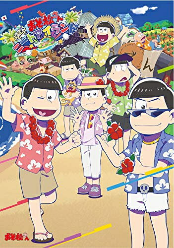 楽天市場】おそ松さんのへそくりウォーズ～ニートの攻防～ほぼほぼ全