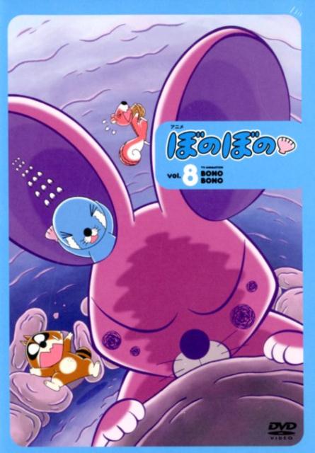 楽天市場】竹書房 DVD＞アニメぼのぼの vol．15/竹書房