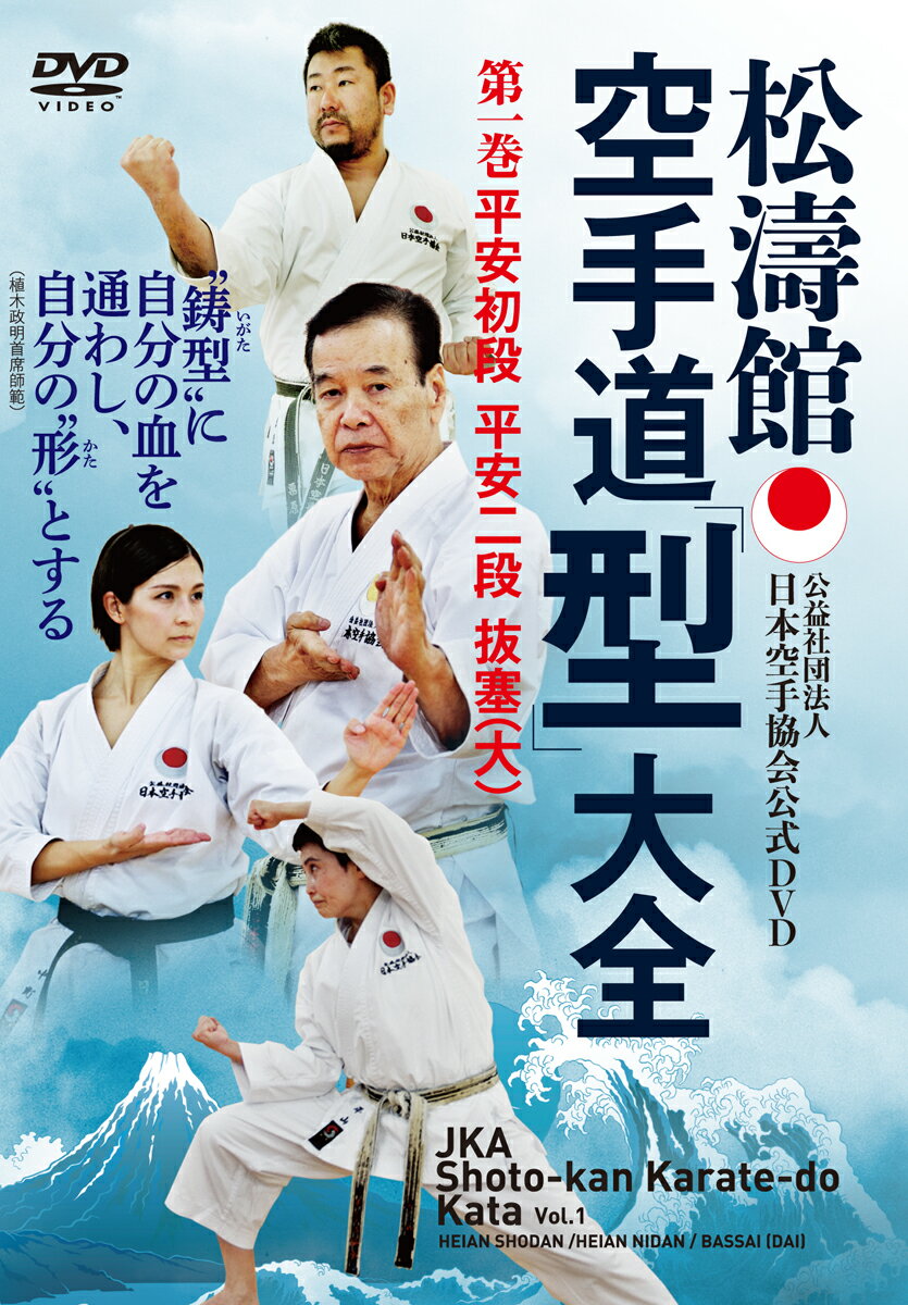 日本空手協会【これぞ最強! 極めの空手】第61回全国空手道選手権