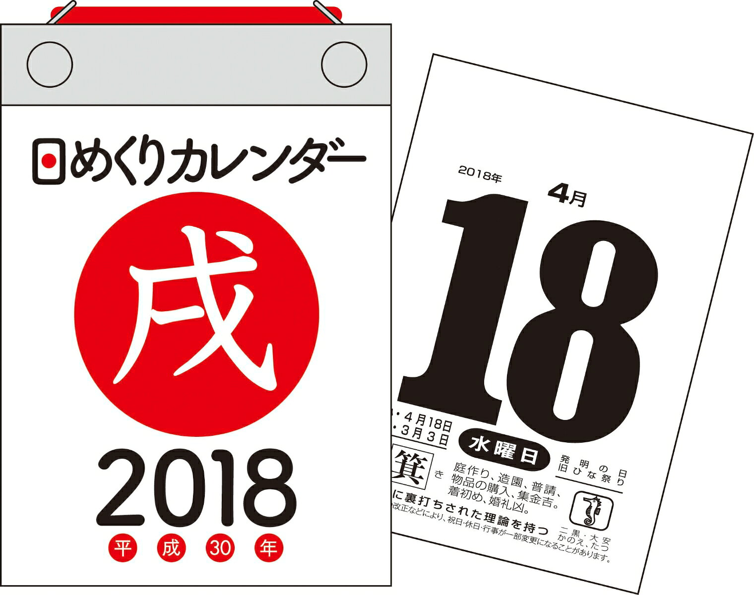 楽天市場】永岡書店 日めくりカレンダー（A6） 2018/永岡書店