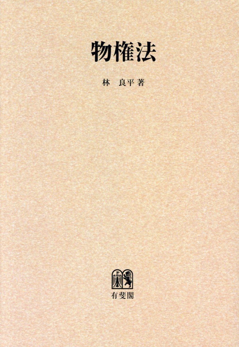 楽天市場】有斐閣 OD＞親族法/有斐閣/柚木馨 | 価格比較