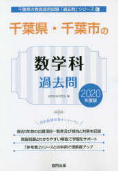 楽天市場】聖文新社 千葉大学数学入試問題30年 昭和62年（1987
