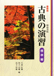 実例詳解 古典文法総覧　小田 勝 実例詳解 古典文法総覧 ☆函及び帯付き - メルカリ