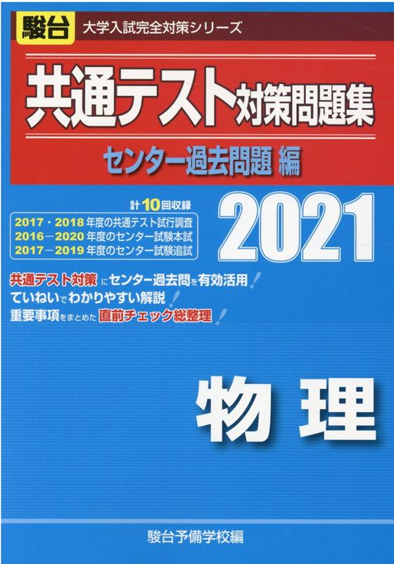 駿台予備校　直前・共通テスト生物　★冬の完遂2021 駿台 生物 直前・共通テスト生物 冬の完遂2021 朝霧靖俊
