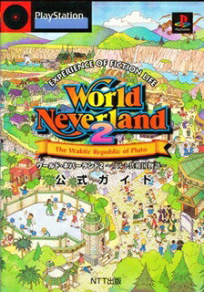 ワールドネバーランド 2in1 Portable オルルド王国物語&amp;プルト共和国物語 6g7v4d0 ワールド・ネバーランド 2in1 Portable ～オルルド王国物語