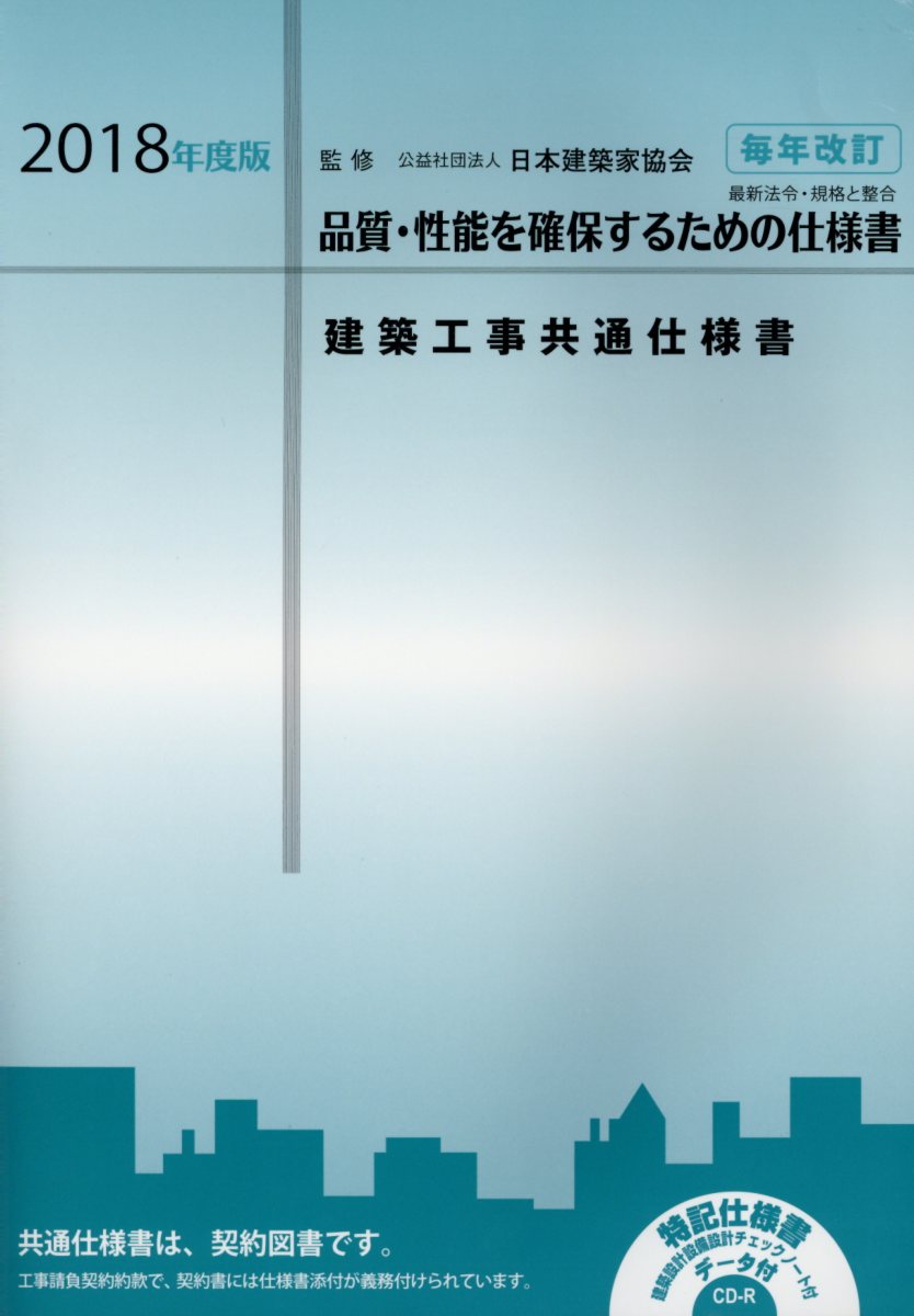 楽天市場】大阪府建築家協同組合 建築設備工事共通仕様書 品質・性能を
