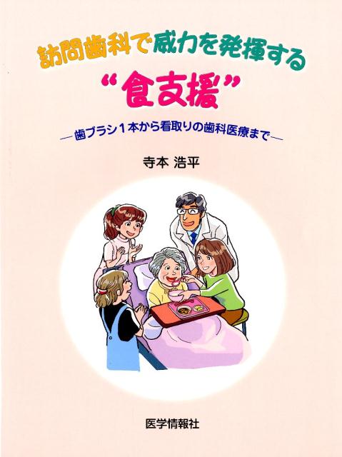 楽天市場】永末書店 埋伏歯の保存治療ストラテジー 誘導・牽引の