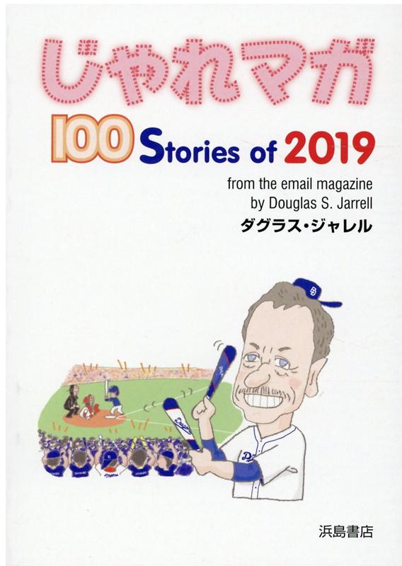 本 【浜島書店】2014 じゃれマガ