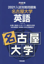 【名大英語対策】名古屋大学・広島大学 英語入試問題集 複数冊セット 名大英語対策】名古屋大学・広島大学 英語入試問題集 複数冊セット