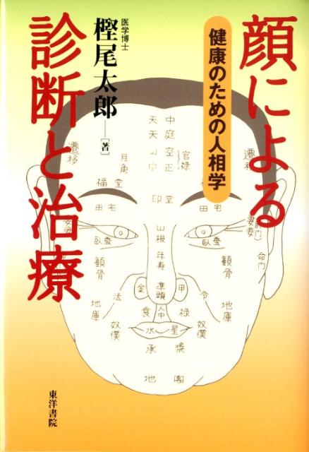 修訂 九星日盤鑑定要法「全」 九星日盤鑑定要法(全) |本 | 通販 | Amazon