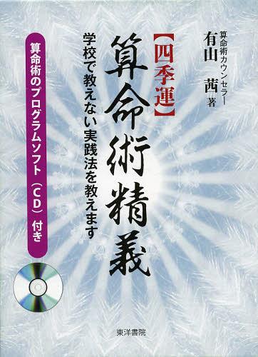 楽天市場】日本文芸社 基礎からわかる算命学の完全独習 自分の
