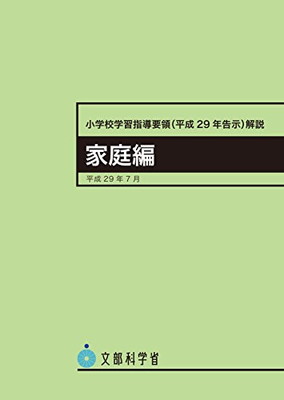 【中古】 小学校学習指導要領 ’８９告示　［８］/小学館 小学校学習指導要領解説 生活編: 平成20年8月 |本 | 通販 | Amazon
