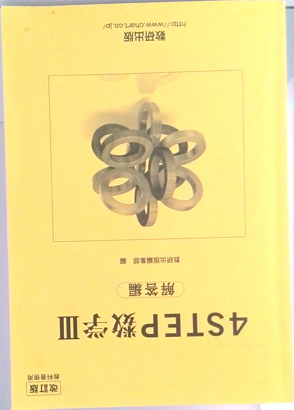 楽天市場】数研出版 教科書傍用サクシード数学3解答編 改訂版/数研