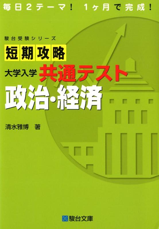 楽天市場】駿台文庫 短期攻略大学入学共通テスト 日本史B/駿台文庫