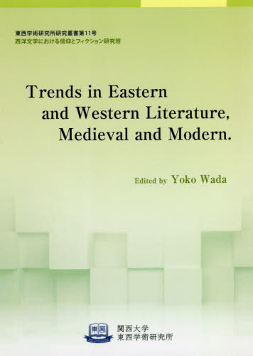Trends　in　Eastern　and　Western　Literature