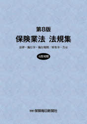 楽天市場】ぎょうせい 預金保険関係法令集 預金保険法・施行令