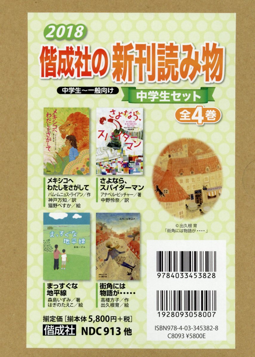楽天市場】集英社 子どものための世界文学の森Bセット（21巻-40巻