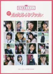 楽天市場】ぶんか社 女子高生をどうぞ 園田俊明の女子高生大事典′94