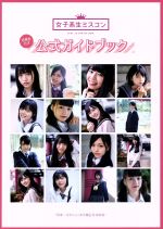 園田俊明 女子高生をどうぞ 園田俊明の女子高生大事典 '94 ぶんか社 写真集 楽天市場】ぶんか社 女子高生をどうぞ 園田俊明の女子高生大事典′94