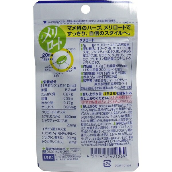 DHC 20日分 メリロート(40粒入)