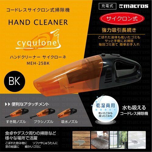 楽天市場】マクロス マクロス コードレスサイクロン式掃除機 ハンド