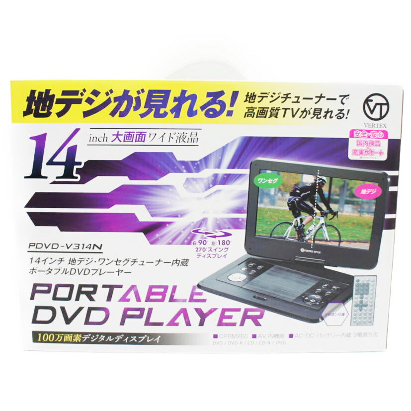 楽天市場】ヴァーテックス ヴァーテックス ポータブルDVDプレーヤー