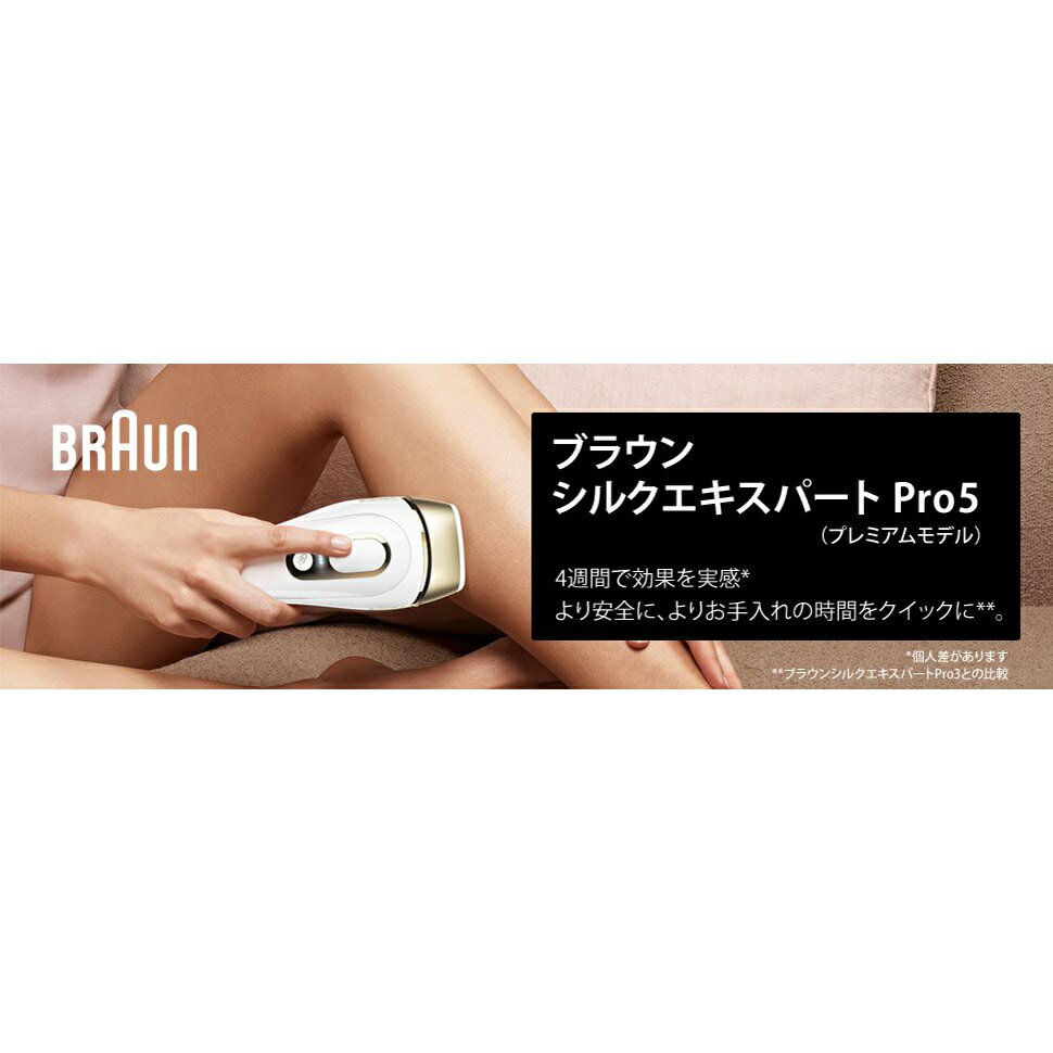 楽天市場】BRAUN 光美容器 シルク・エキスパート PL-5117 | 価格比較