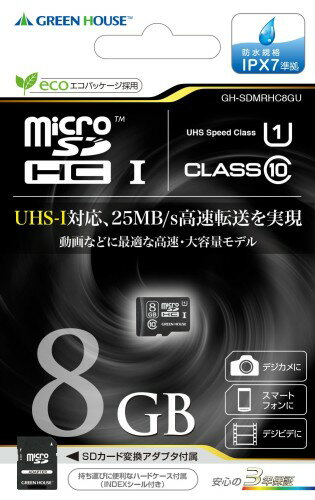 グリーンハウス microSDHCカード 8GB UHS-I Class10(1コ入)