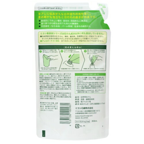 無添加食器洗いせっけん 詰替用 スタンディングタイプ