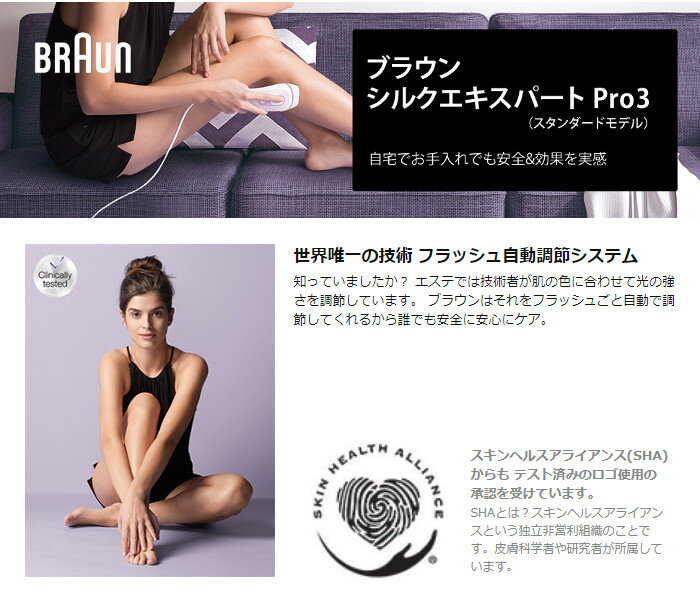 BRAUN シルクエキスパート 光美容器 PL-3111