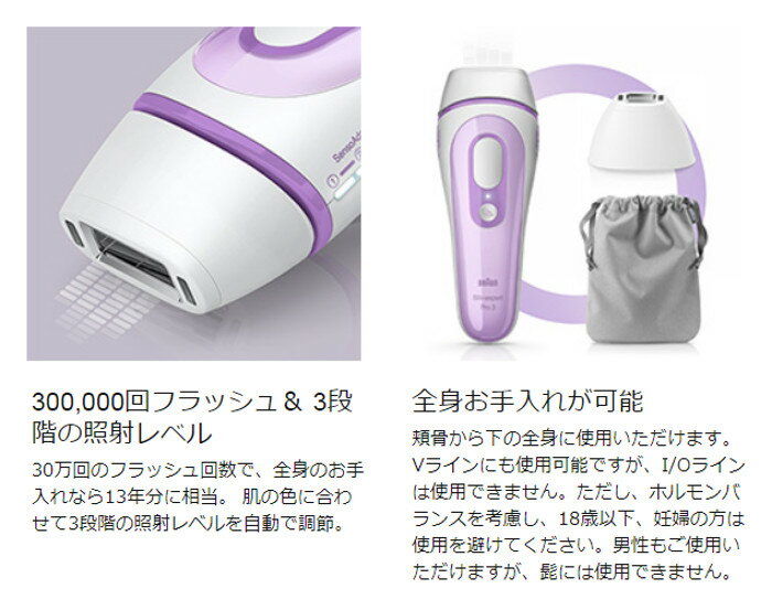 BRAUN シルクエキスパート 光美容器 PL-3111